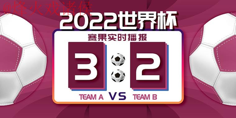 世界杯比分APP下载最新网址 世界杯比分APP下载最新网址