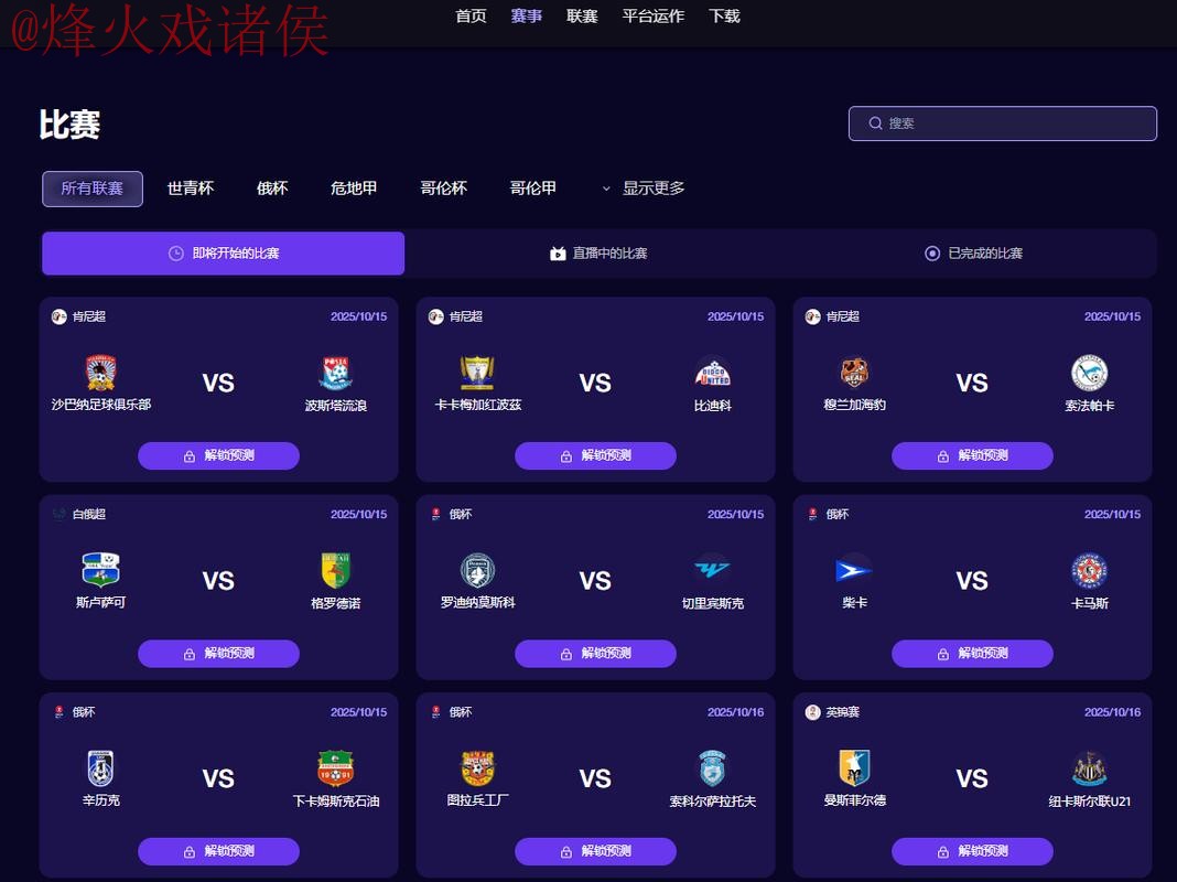 世界杯预测APP官方