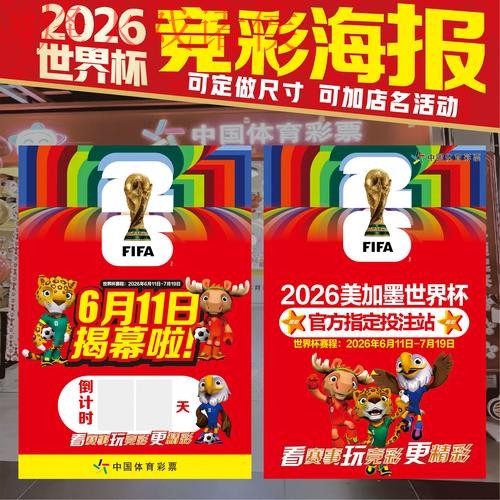 2026世界杯投注最新官方